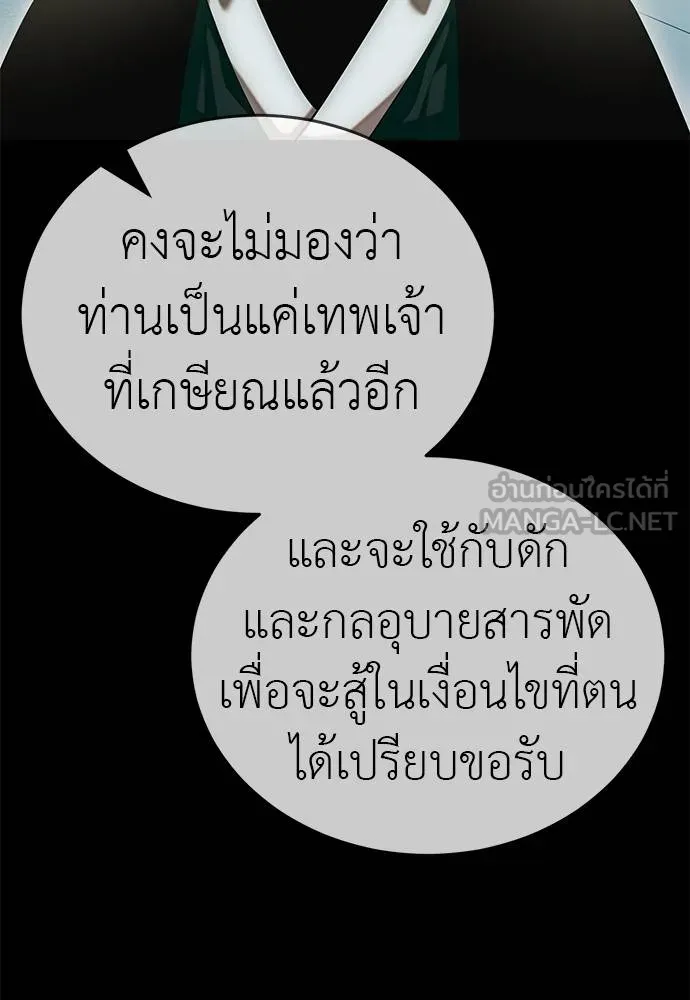 ยมราชลงทัณฑ์ ตอนที่ 83 รูปที่ 148