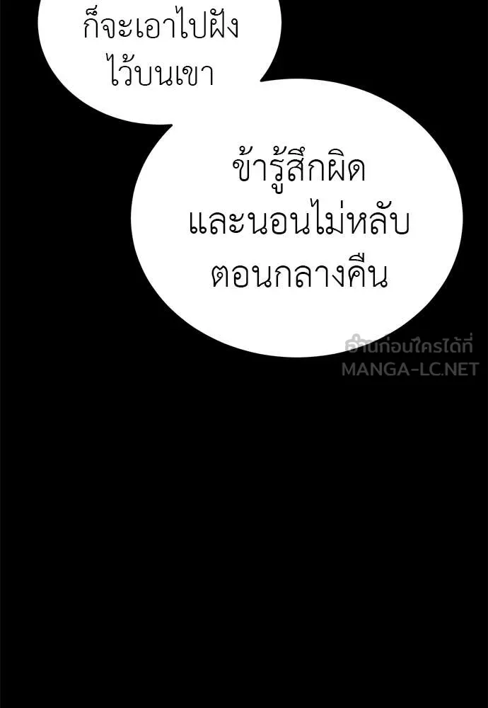 ยมราชลงทัณฑ์ ตอนที่ 113 รูปที่ 95