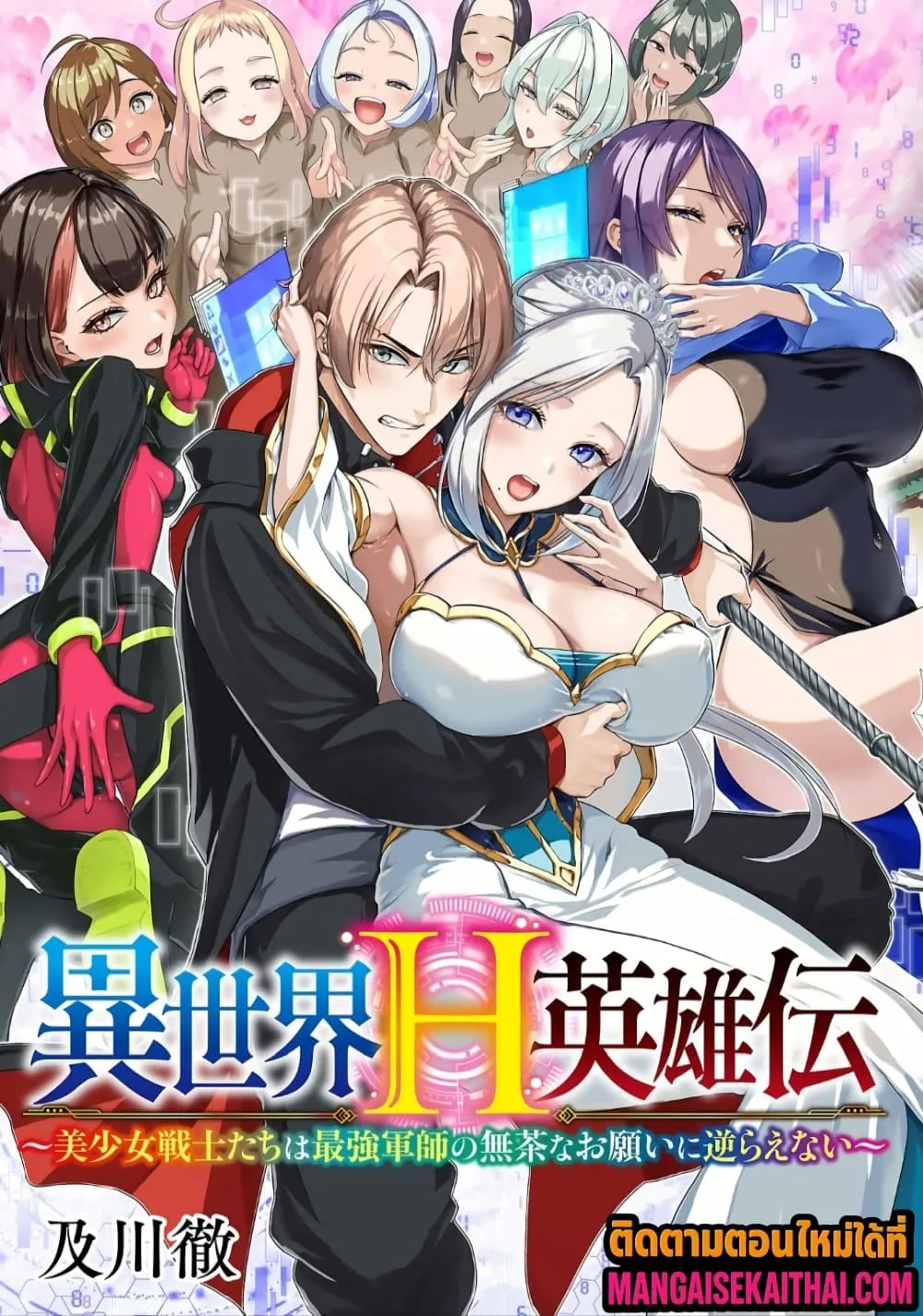Manga-lc-com อ่านมังงะ อ่านการ์ตูน ออนไลน์ ฟรี Isekai H Eiyuuden ~Bishoujo Senshi-tachi wa Saikyou Gunshi n ตอนที่ 1 2 3 4 5 6 7 8 9 10 11 12 13 14 ฟรี ไม่มีโฆษณา Manga-lc - อ่าน มังงะ อ่าน การ์ตูน ออนไลน์ อ่านมังงะ ฟรี
