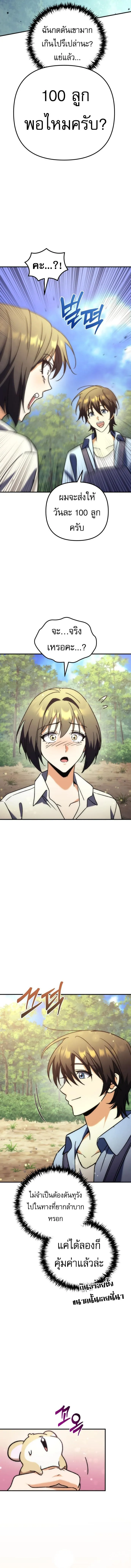 Goddess of Abundance and the Genius Rogue Apostle เทพ_แห_งความอ_ดมสมบ_รณ_ก_บอ_ครสาวกต_วแสบยอดอ_จฉร_ยะ ตอนที่ ตอนที่ 8 รูปที่ 16