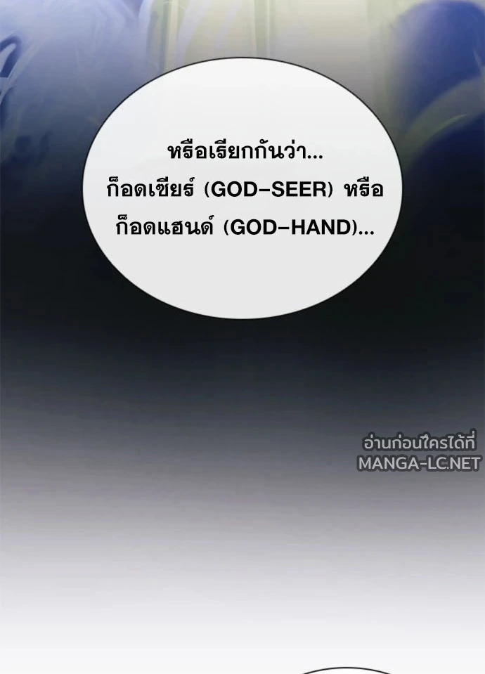Villain to kill ตอนที่ 235 รูปที่ 128