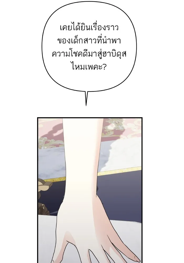 บุตรสาวของดยุกปีศาจ ตอนที่ 146 รูปที่ 64