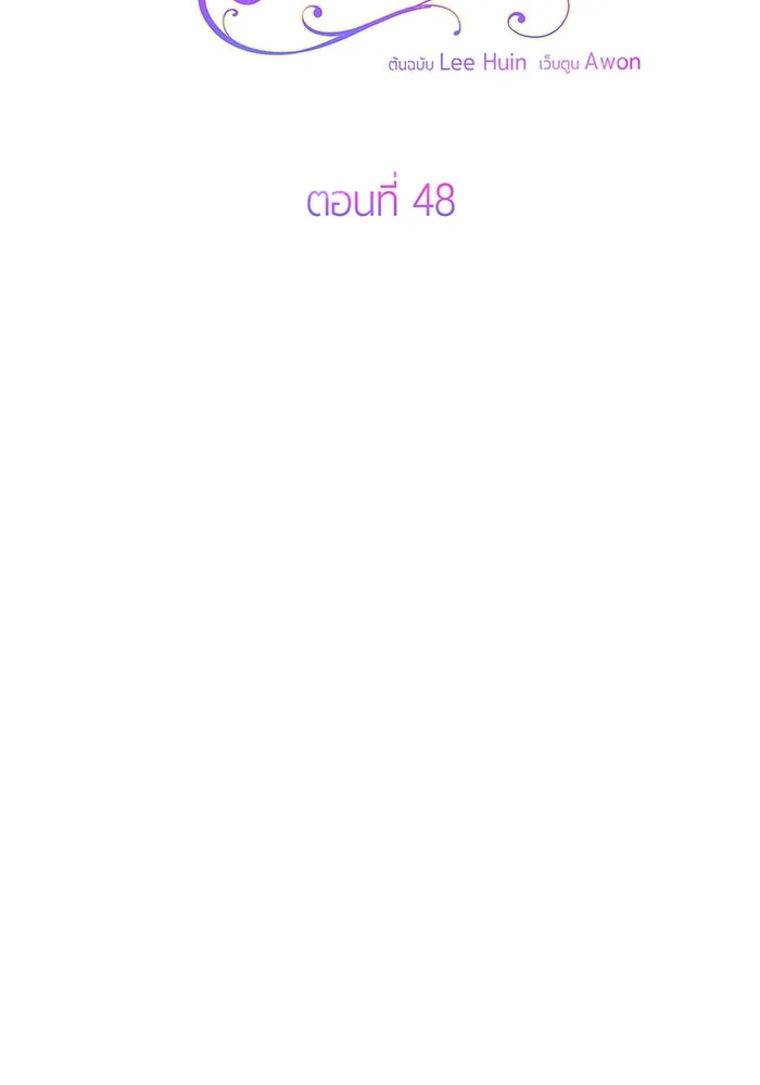 หนูน้อยทรราช ตอนที่ 48 รูปที่ 28