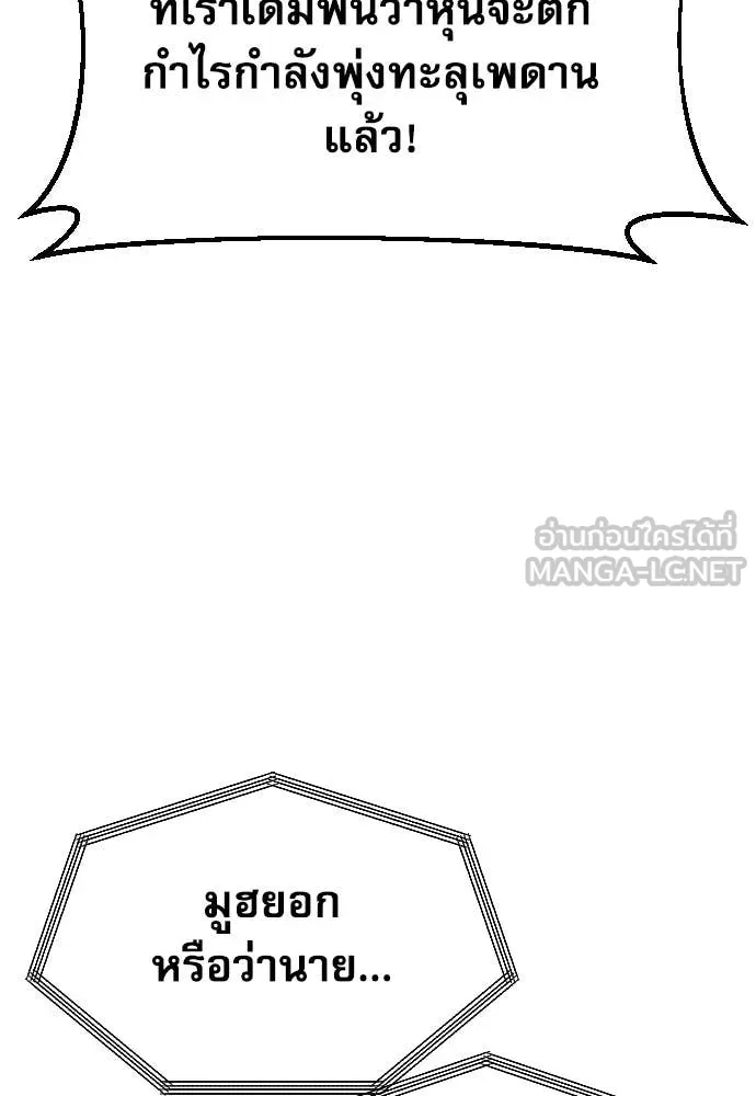 หลานอัจฉริยะ ตอนที่ 80 รูปที่ 89