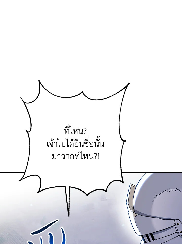 พลทหารโครงกระดูกผู้ม ตอนที่ 128 รูปที่ 77