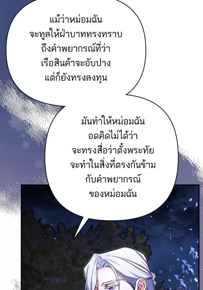 แด่ตัวละครโปรดที่ถูกทิ้ง ตอนที่ 81 รูปที่ 23