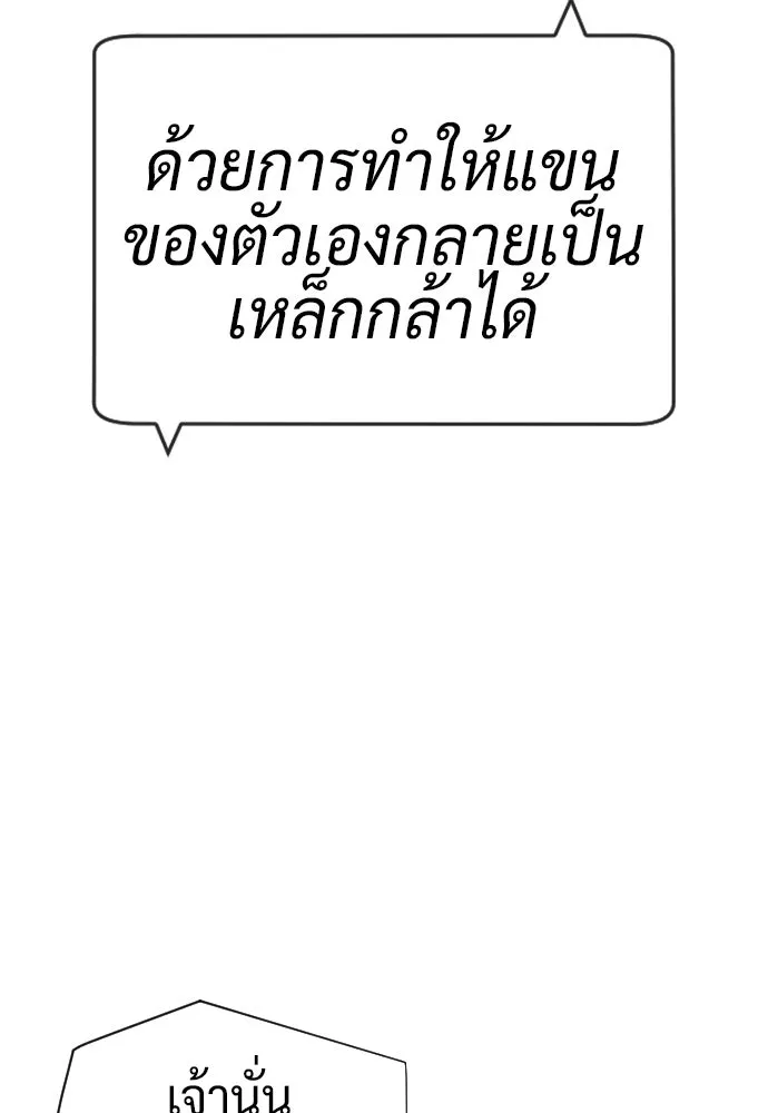 นักฆ่าย้อนวัย ตอนที่ 115 รูปที่ 253