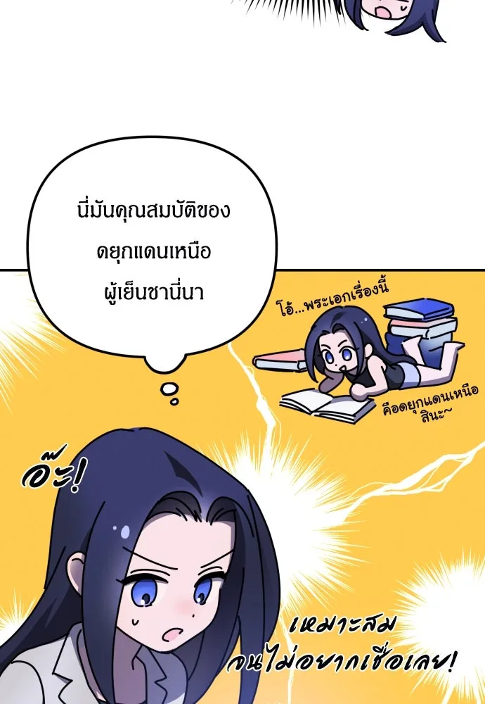 ฉันจะจีบท่านดยุกแดนเหนือ ตอนที่ 1 รูปที่ 98