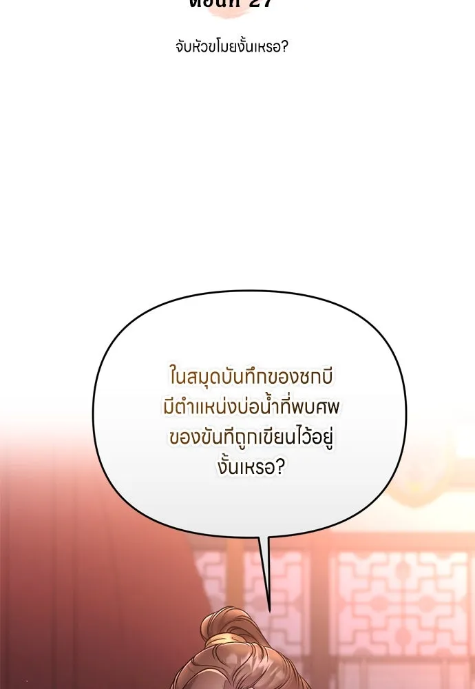 ข้าเนี่ยนะเป็นพระสนม ตอนที่ 27 จับหัวขโมยงั้นเหรอ รูปที่ 38