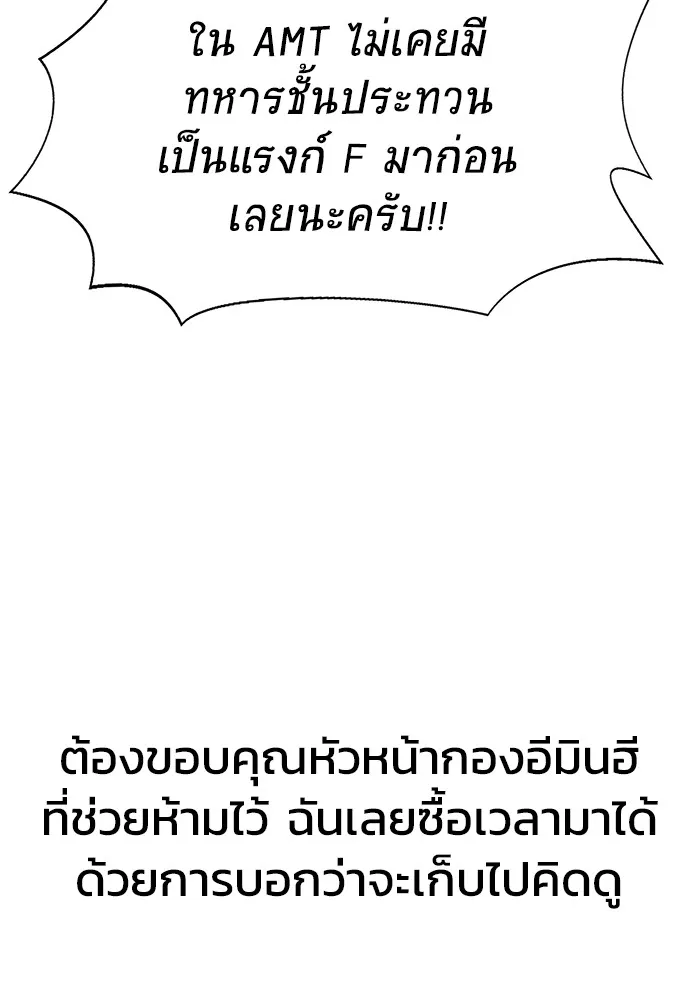 เพลเยอร์นักกินเหล็ก ตอนที่ 4 รูปที่ 107