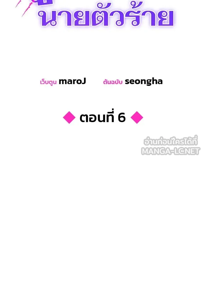 คู่มือคว้าหัวใจนายตัวร้าย ตอนที่ 6 รูปที่ 63