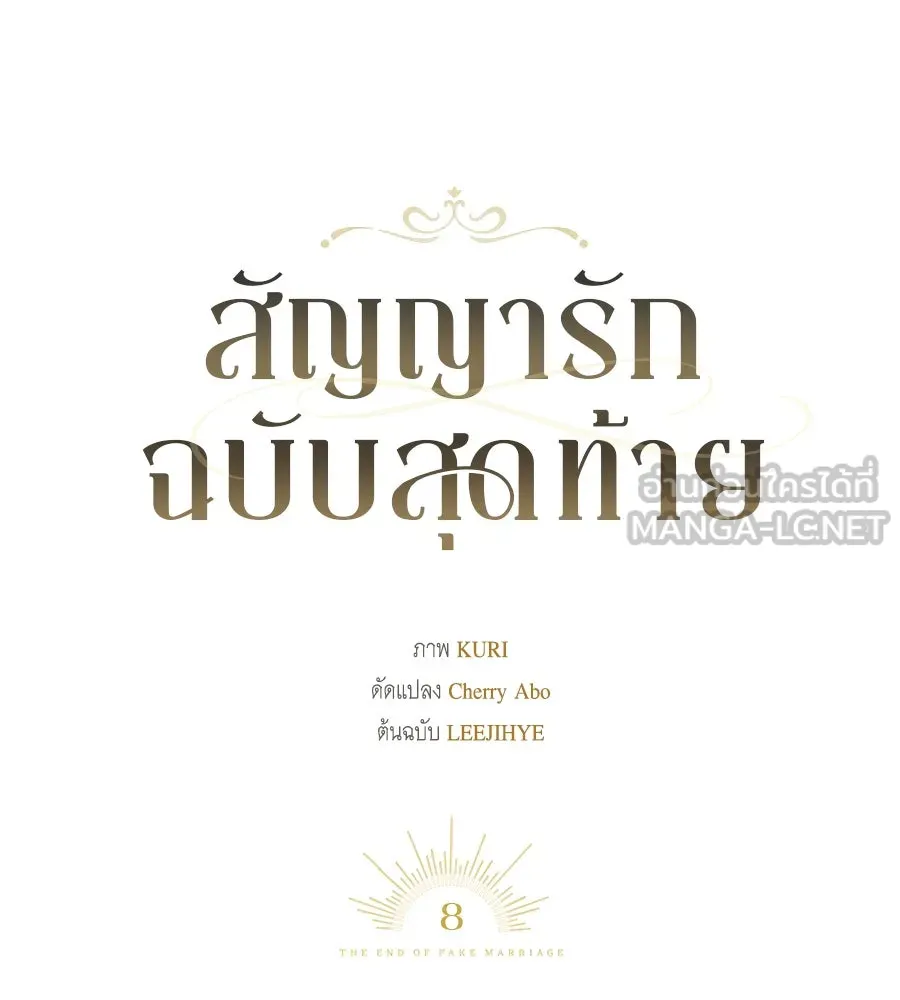 สัญญารักฉบับสุดท้าย ตอนที่ 8 รูปที่ 21