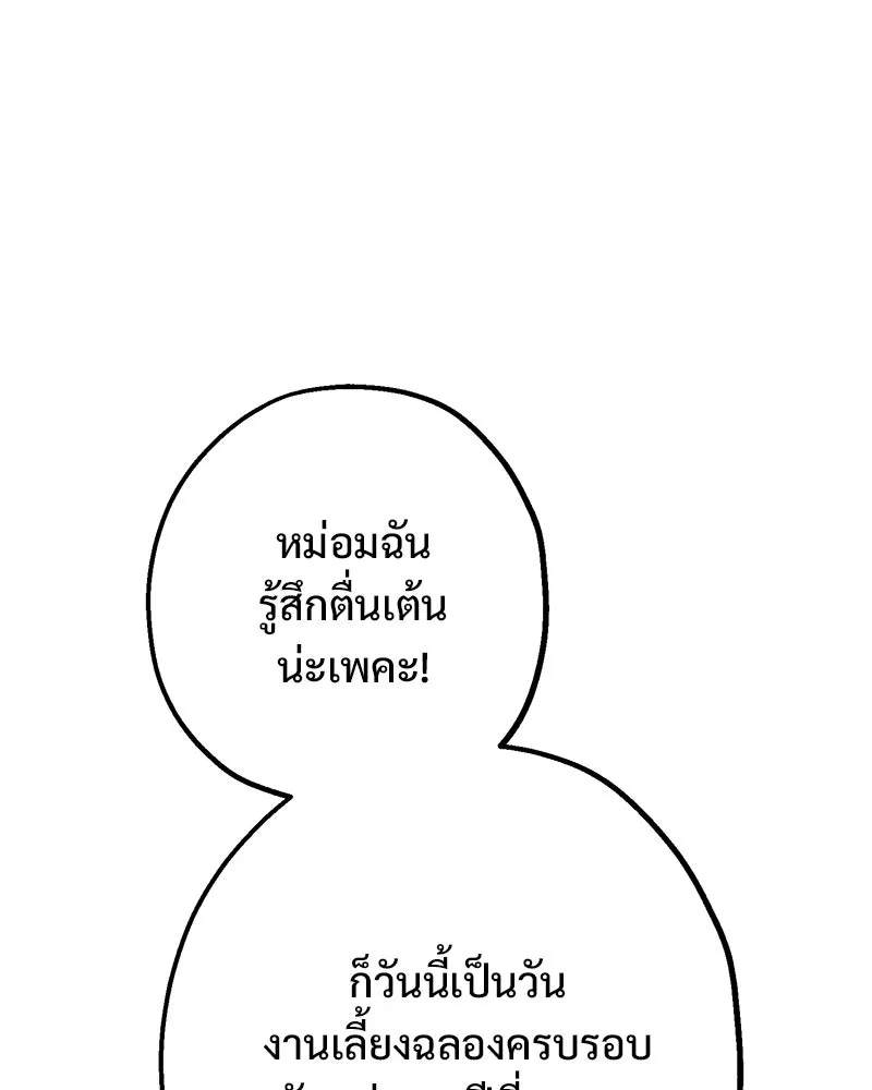 อนาคตพบรัก ตอนที่ 4 รูปที่ 97
