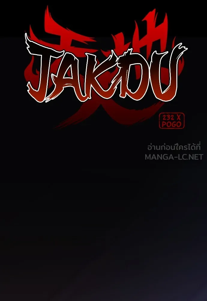 JAKDU ตอนที่ 38 รูปที่ 9
