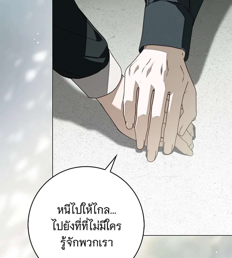 สาว(ลับ)ใช้ของท่านเคานต์ตาบอด ตอนที่ 38 รูปที่ 4