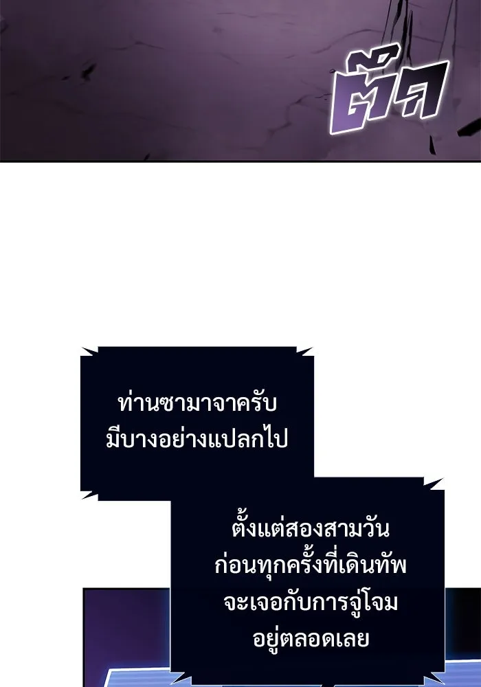 ผู้เล่นหน้าใหม่เลเวลแมกซ์ ตอนที่ 190 ชอนมา รูปที่ 23