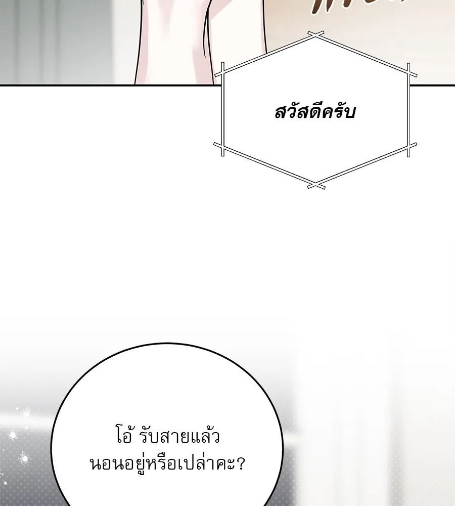 รักหลอกหยอกแฟนเก่า ตอนที่ 25 รูปที่ 53