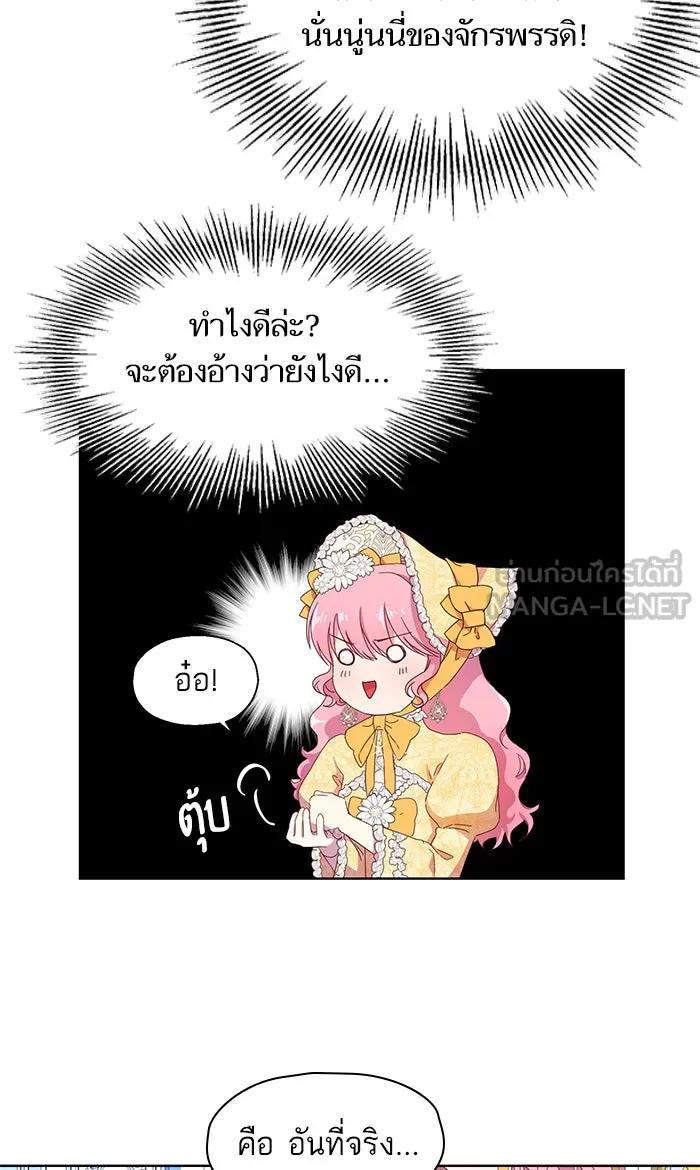 หวานใจสุดโหดโหมดเชื่อง ตอนที่ 3 รูปที่ 3