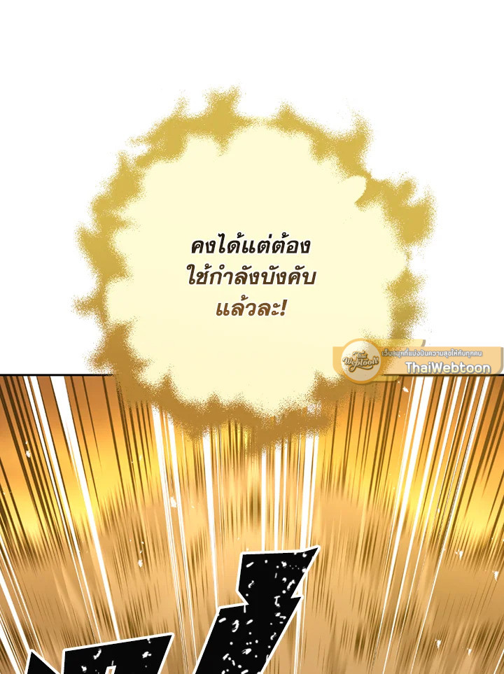 พลทหารโครงกระดูกผู้ม ตอนที่ 113 รูปที่ 12