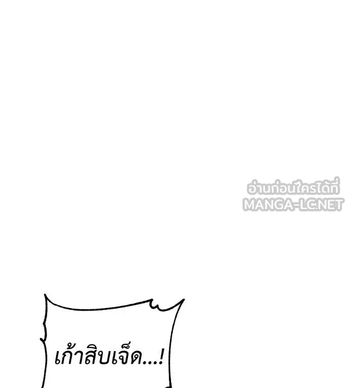 เรียกฉันว่าพระเจ้า ตอนที่ 74 รูปที่ 44