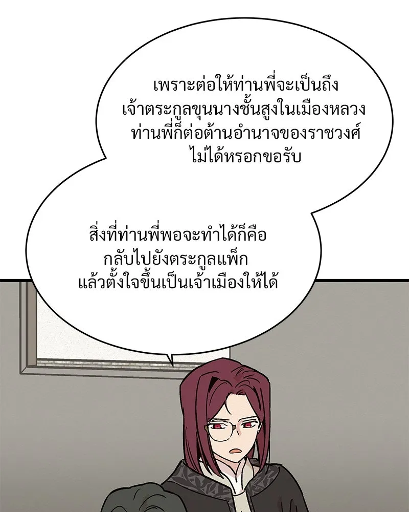 ข้าต้องไม่ใช่พระชายา ตอนที่ 31 รูปที่ 40