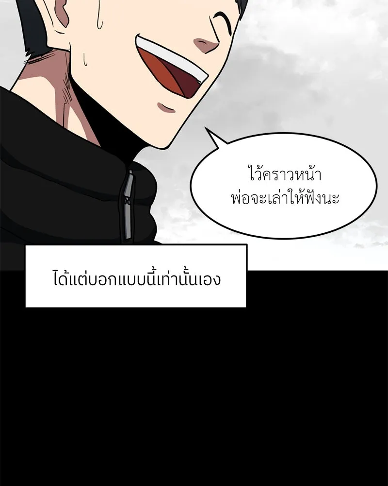 โรงเรียนสัตว์กินเนื้อ ตอนที่ 42 รูปที่ 26