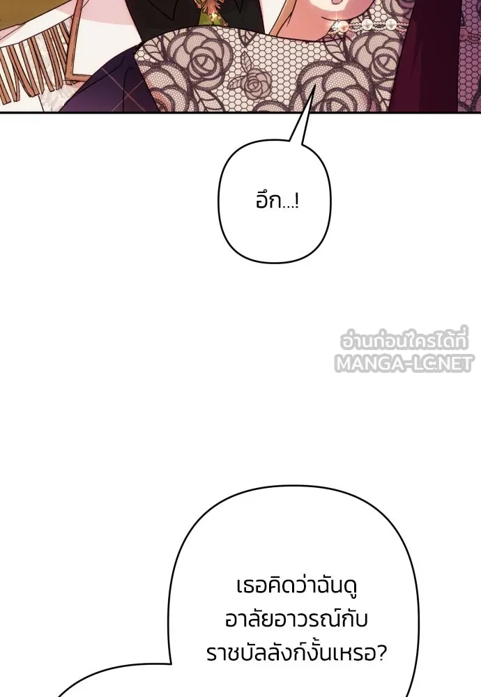 ฉันจะจีบท่านดยุกแดนเหนือ ตอนที่ 68 รูปที่ 6