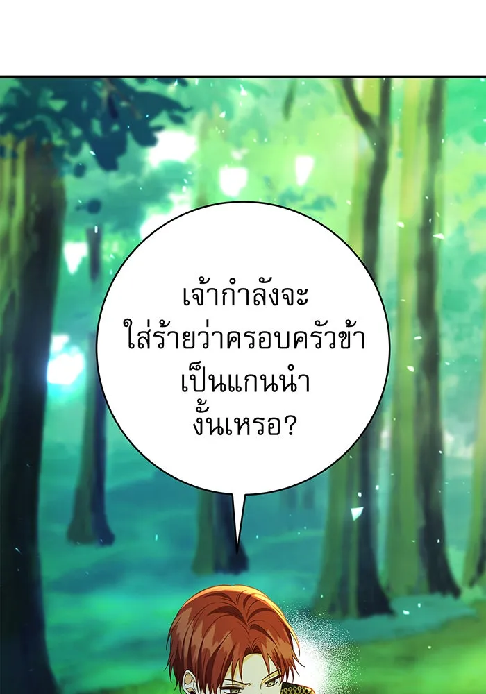 นางร้ายที่ไหนจะมีคุณธรรม ตอนที่ 52 รูปที่ 38
