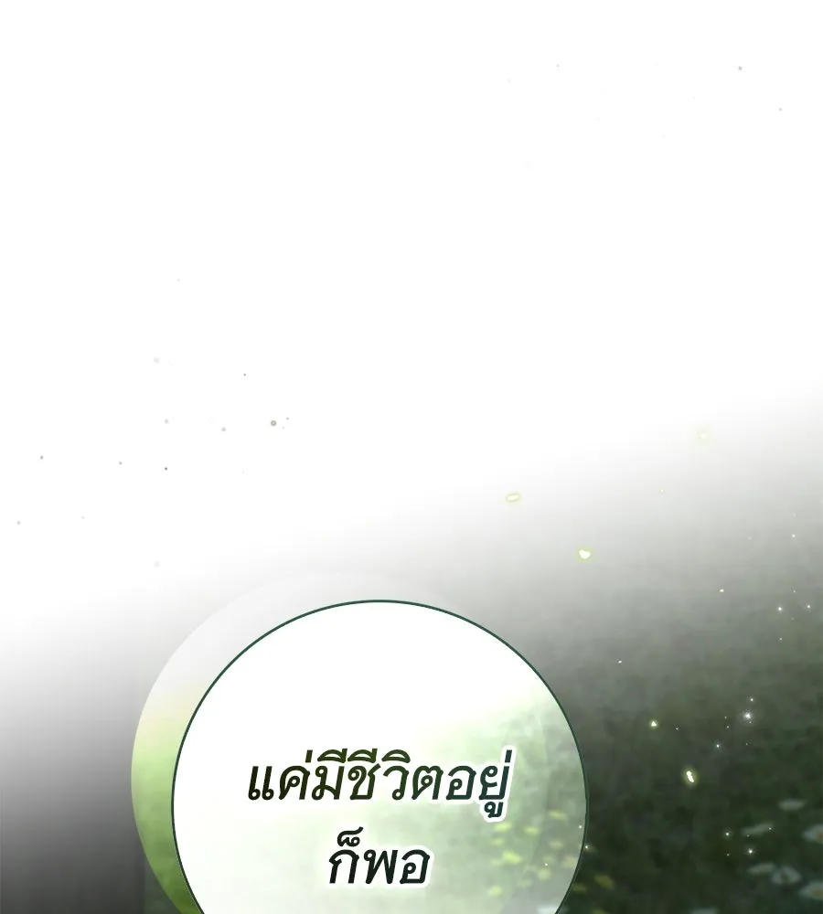 สาว(ลับ)ใช้ของท่านเคานต์ตาบอด ตอนที่ 44 รูปที่ 74