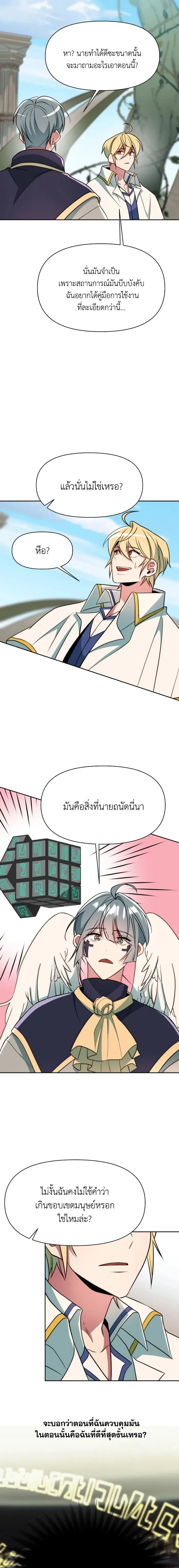 Archmage Transcending Through Regression ตอนที่ ตอนที่ 118 รูปที่ 6