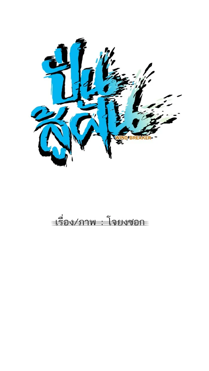 ปั่นสู้ฝันbrWind Breaker ตอนที่ 27 รูปที่ 28