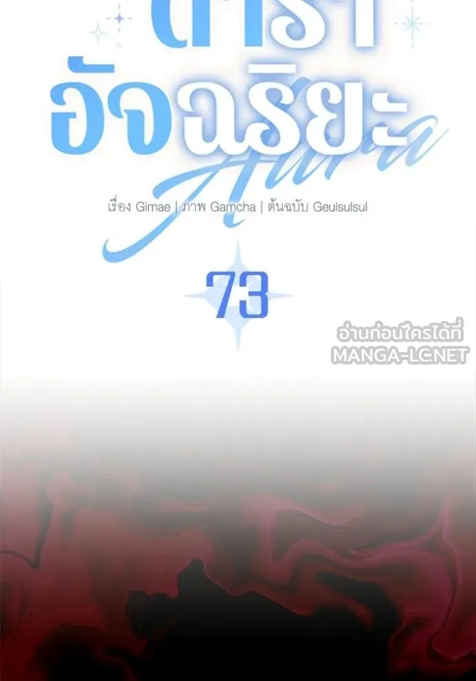 ออร่าดาราอัจฉริยะ ตอนที่ 73 รูปที่ 39