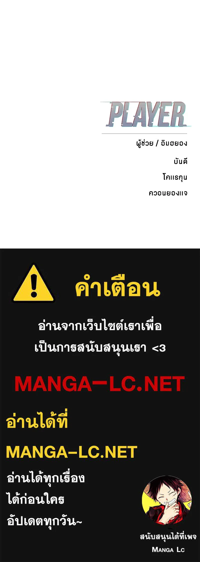 Player ตอนที่ 108 รูปที่ 164