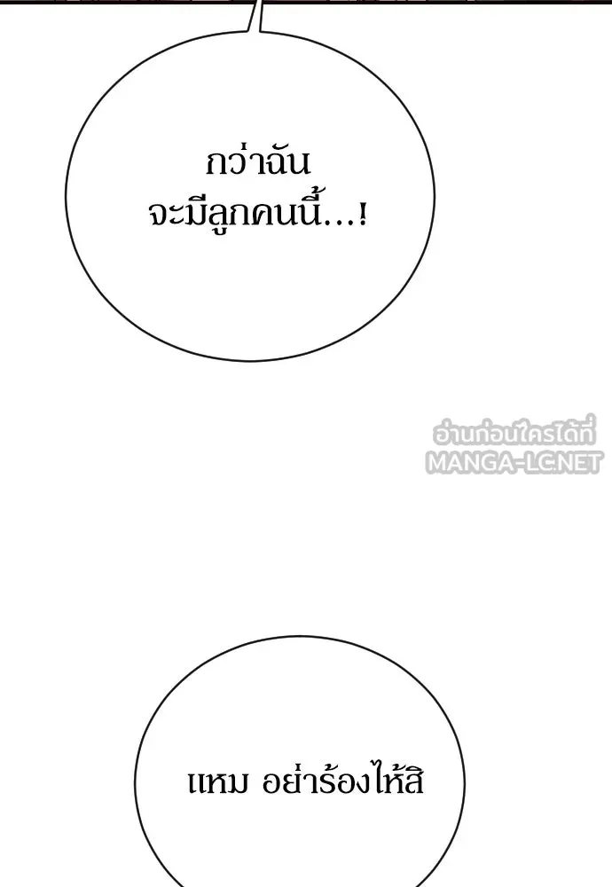 หมาป่าคู่เคียงบัลลังก์ ตอนที่ 25 รูปที่ 87