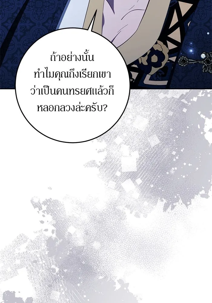 เบื้องหลังรอยยิ้มของเจ้าหญิง ตอนที่ 50 รูปที่ 64