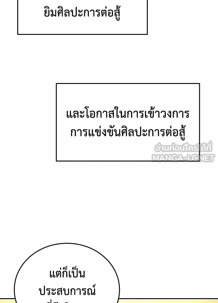 นักเลงกระจอกย้อนเวลามาทวงแค้น ตอนที่ 64 รูปที่ 36