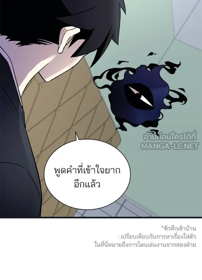 Villain to kill ตอนที่ 171 รูปที่ 92