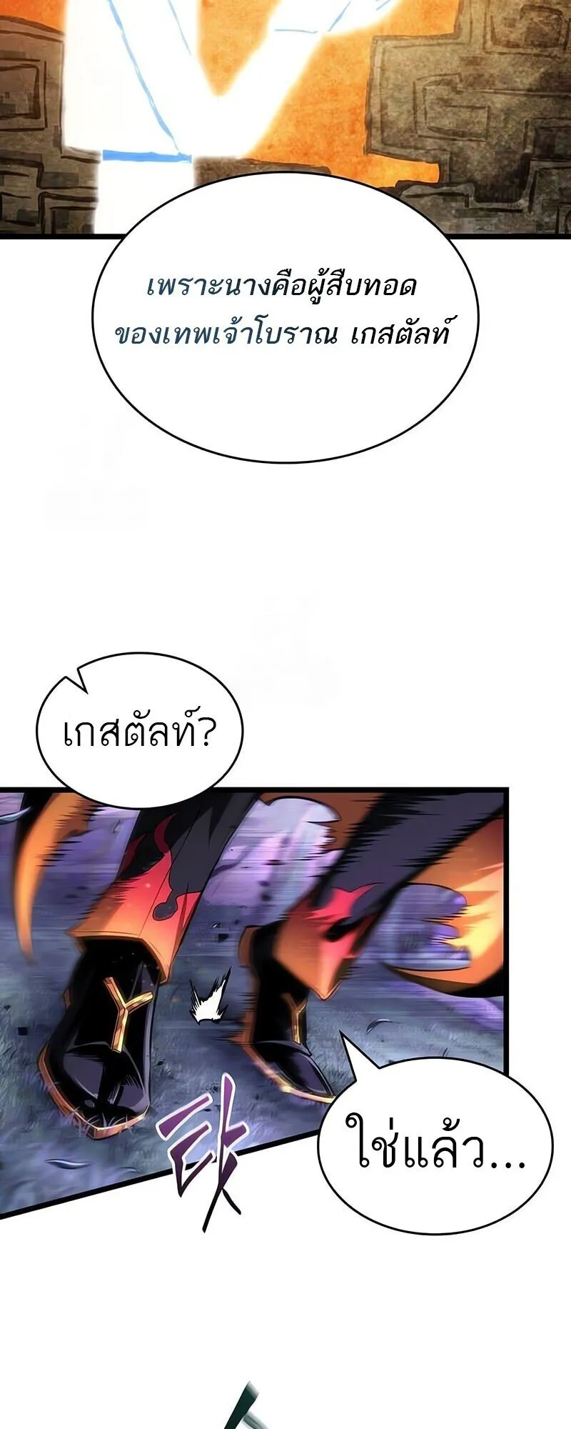 The World After the end โลกหล_งการล_มสลาย ตอนที่ ตอนที่ 191 รูปที่ 41