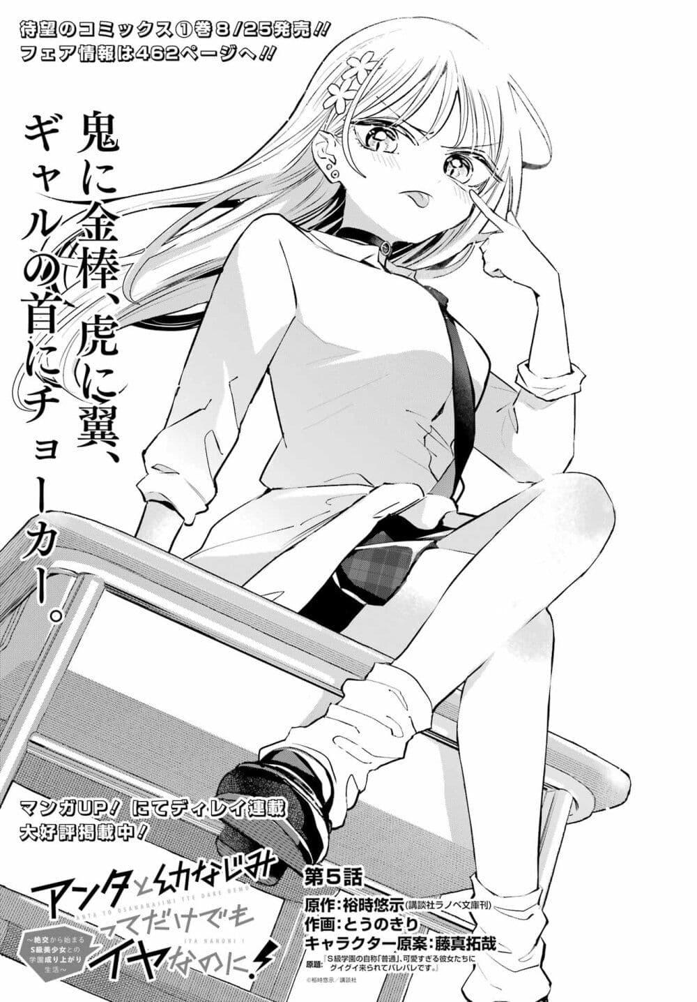 Manga-lc-com อ่านมังงะ อ่านการ์ตูน ออนไลน์ ฟรี Anta to Osananajimitte dake demo Iyananoni! ~Zekkou kara Hajimaru S-kyuu Bishoujo to no Gakuen Nariagari Seikatsu~ ตอนที่ 1 2 3 4 5 6 7 8 9 10 11 12 13 14 ฟรี ไม่มีโฆษณา Manga-lc - อ่าน มังงะ อ่าน การ์ตูน ออนไลน์ อ่านมังงะ ฟรี