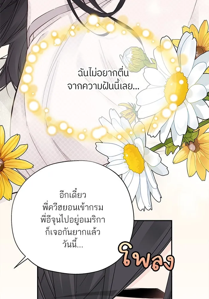 สลับรัก สลับชะตา ตอนที่ 3 รูปที่ 40