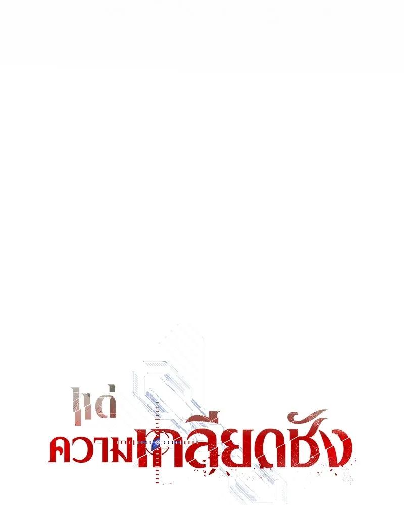 แด่ความเกลียดชัง ตอนที่ 22 รูปที่ 148