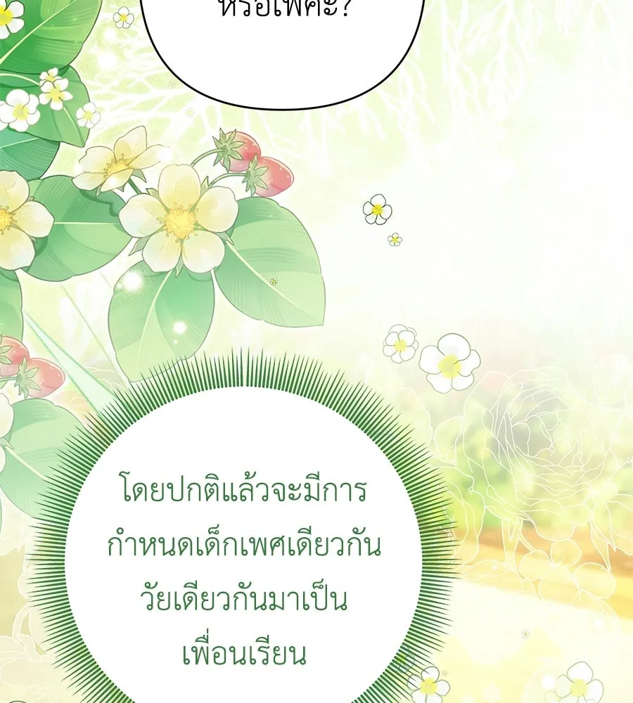 คุณพ่อของหนูคือศัตรูในชาติก่อน ตอนที่ 33 รูปที่ 38