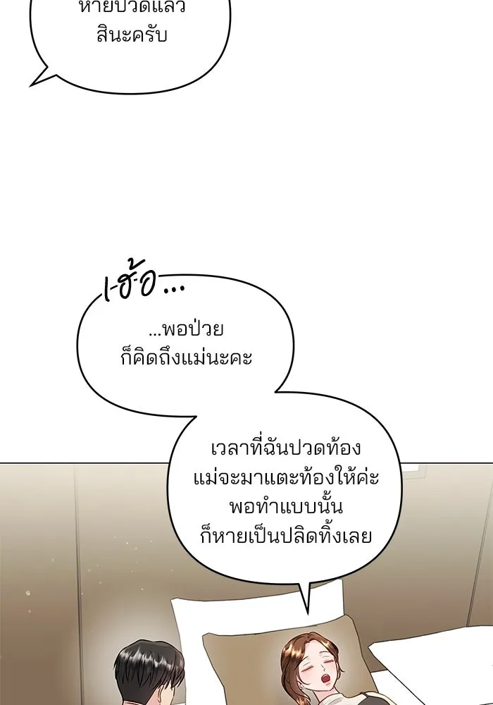 คู่มือคว้าหัวใจนายตัวร้าย ตอนที่ 35 รูปที่ 43