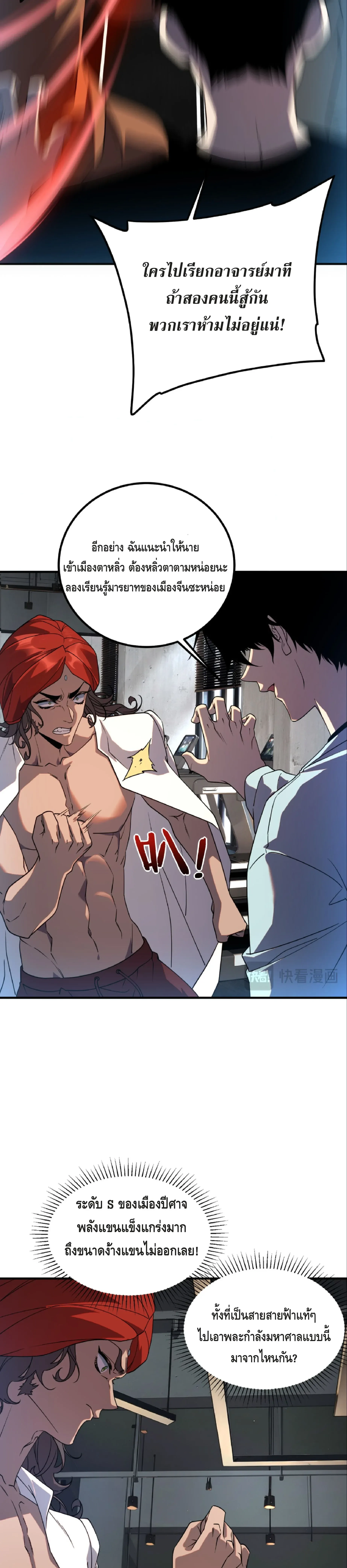 Awakening the Purple Thunder at the Beginning ปล_กอาช_พระด_บ S เทพอ_สน_ม_วงสวรรค_ ตอนที่ ตอนที่ 33 รูปที่ 29