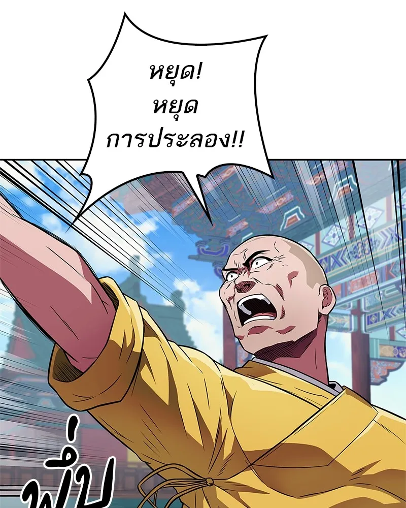 สุดยอดเทรนเนอร์แห่งยุทธภพ ตอนที่ 21 การสอบคัดเลือกเข้าสำนัก รูปที่ 158