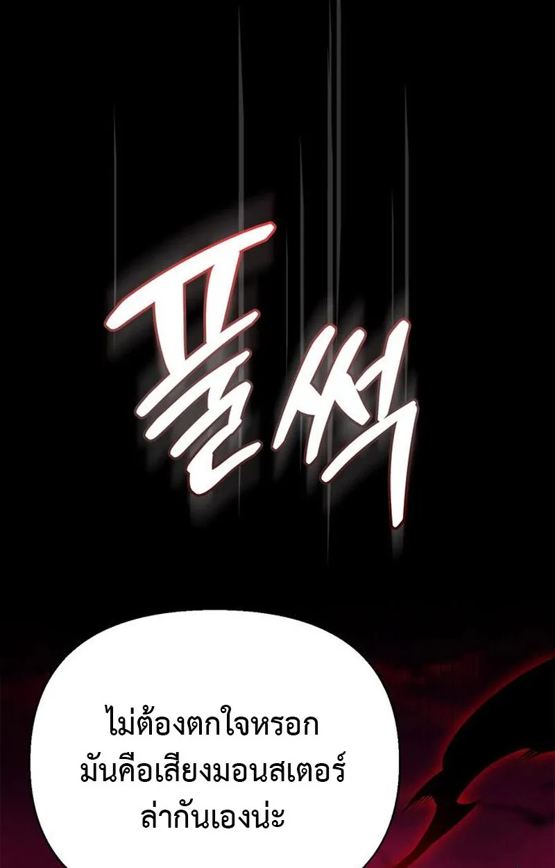 S-Class Hunter Heals with Monsters ฮ_นเตอร_ ระด_บแกร_งก_บฟาร_มมอนสเตอร_ส_ดป_วน ตอนที่ ตอนที่ 5 รูปที่ 109