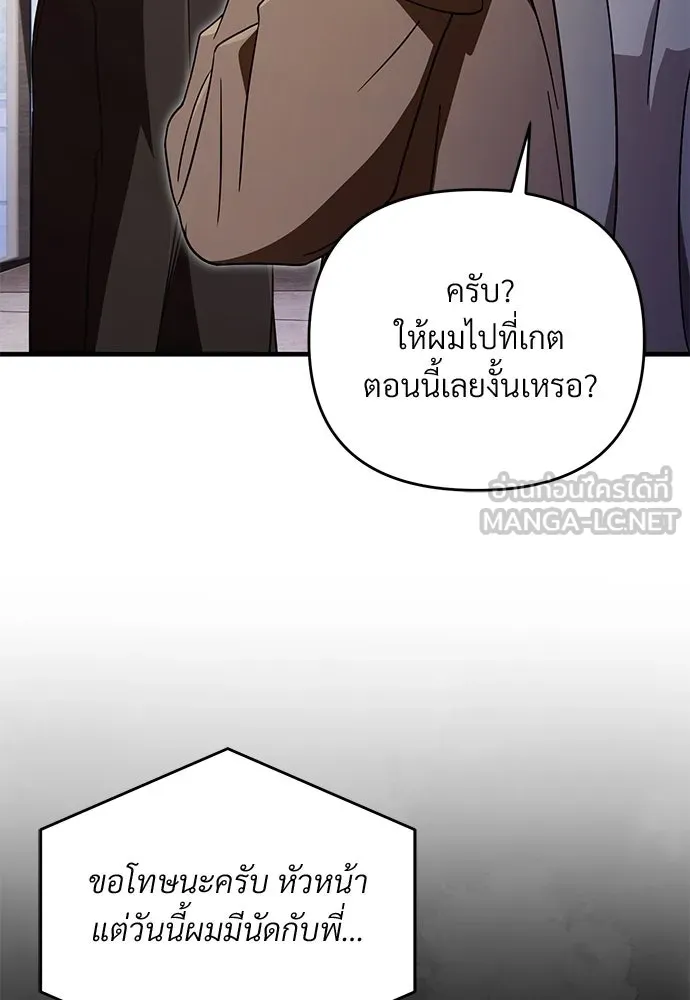 เชื่อเถอะ ฉันเป็นฮันเตอร์ห่วยแตก ตอนที่ 94 รูปที่ 114