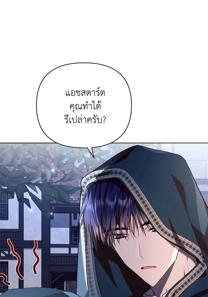 แอชสตาร์ต ตอนที่ 53 รูปที่ 49