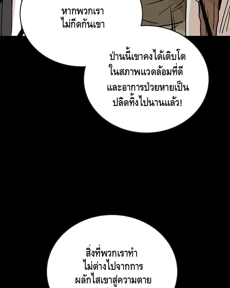 ข้าต้องไม่ใช่พระชายา ตอนที่ 48 รูปที่ 38