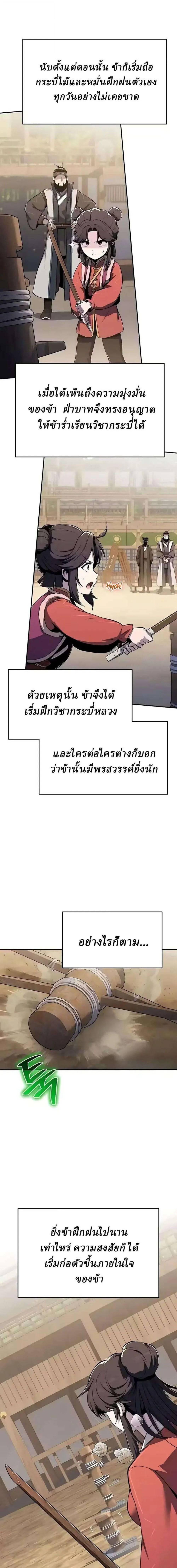The Poison Master of Sacheon Tang Clan สาราน_กรมส_ตว_พ_ษของสตร_มเมอร_ผ_เก_ดใหม_ในต_างโลก ตอนที่ ตอนที่ 87 รูปที่ 13